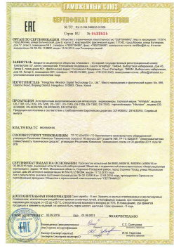 07.09.2015 Улан-Удэ - ЗАО Хиквижн. Видеокамеры и IP Видеокамеры. ТР ТС 020/2011